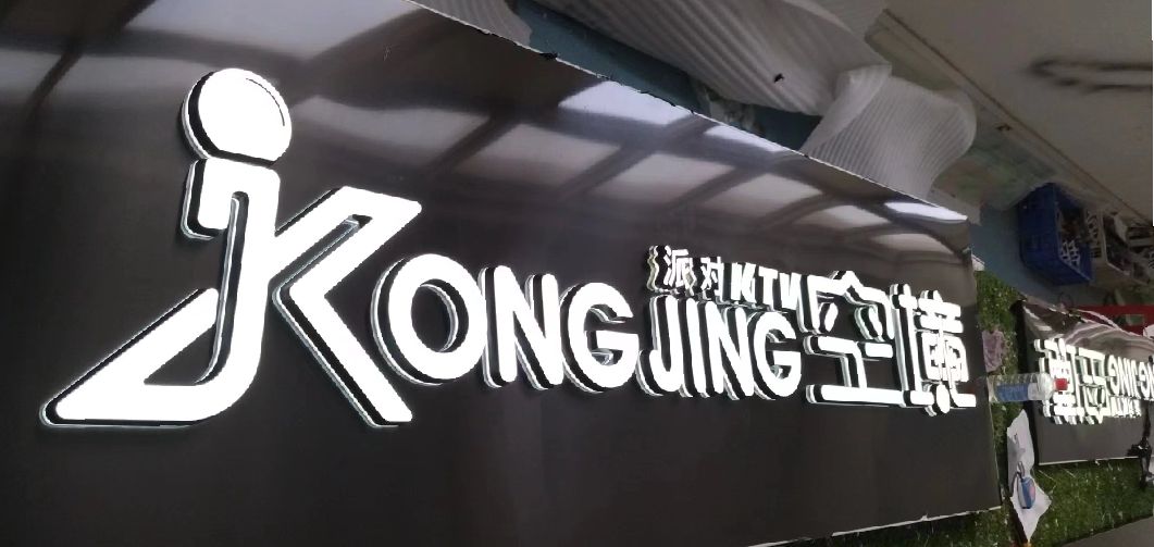 寻乌迷你发光字由什么组成？