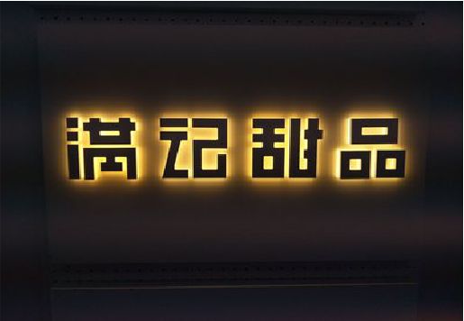 寻乌发光字＆发光字招牌