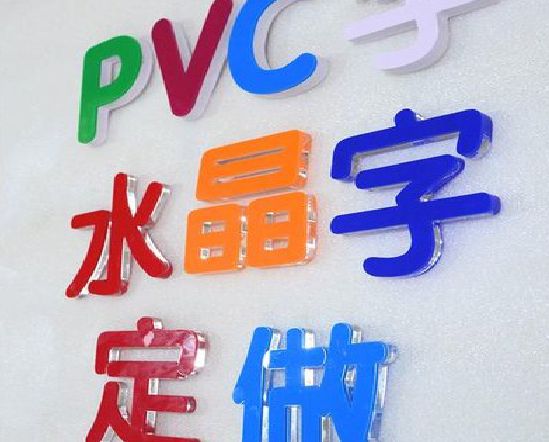 寻乌门头水晶字的制作过程。