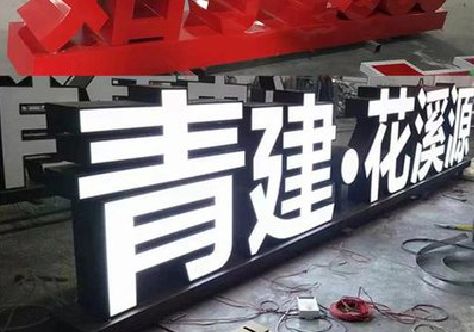寻乌打造更有特色的发光字招牌。