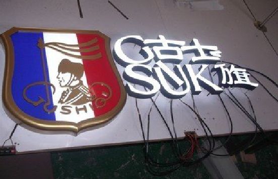 寻乌LED发光字招牌制作简要说明。