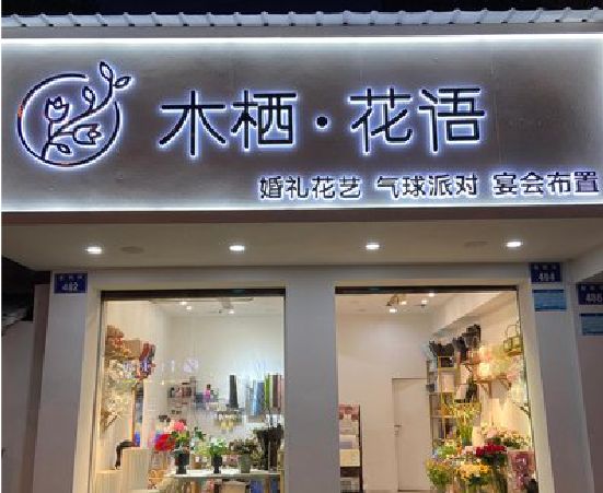 寻乌各类广告招牌制作标准。