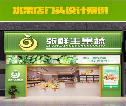 寻乌生鲜超市门头设计应注意什么？