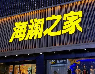 寻乌品牌连锁店常用的几种广告招牌的类型。
