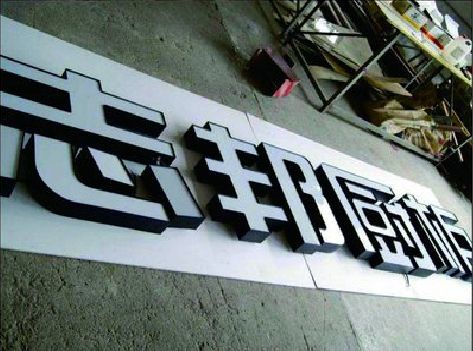 寻乌不同门头广告招牌的工艺及适用行业。