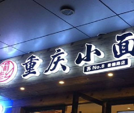 寻乌影响发光字招牌日耗电量的因素有哪些？